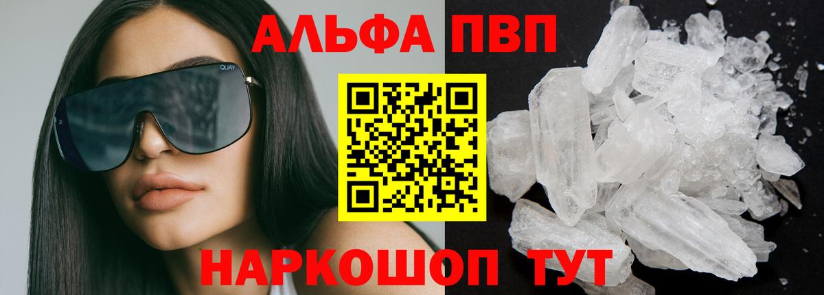 Alpha PVP кристаллы  Alpha PVP СК  купить  сайты  Ипатово 