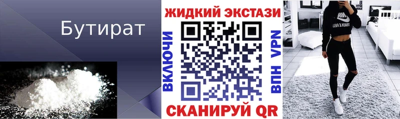 купить наркотик Ипатово Бутират 1.4BDO