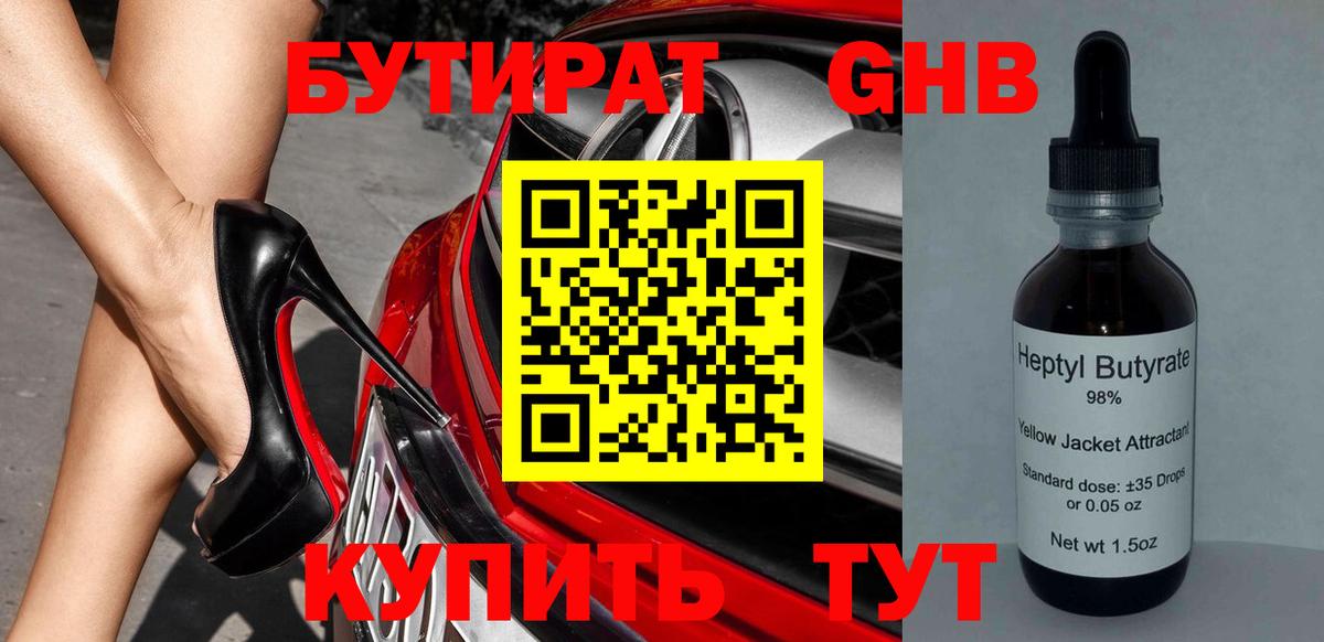 Бутират 1.4BDO  Ипатово 