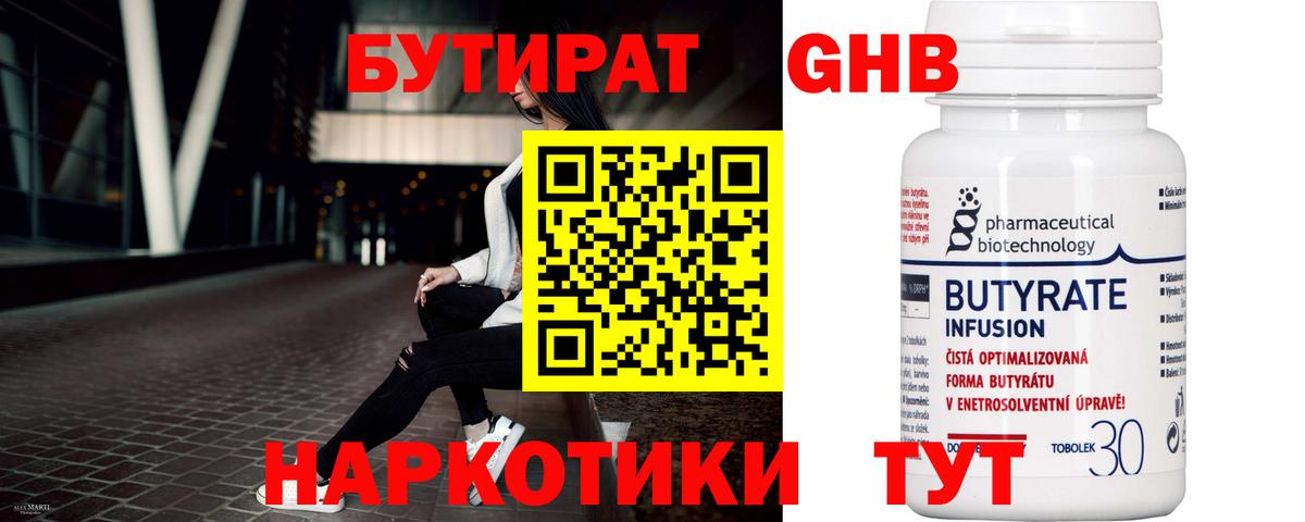 Ипатово  БУТИРАТ бутик  БУТИРАТ  Вход с VPN 