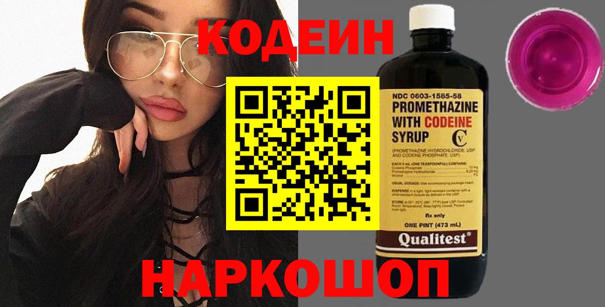 Codein Purple Drank  Codein напиток Lean (лин)  Ипатово 