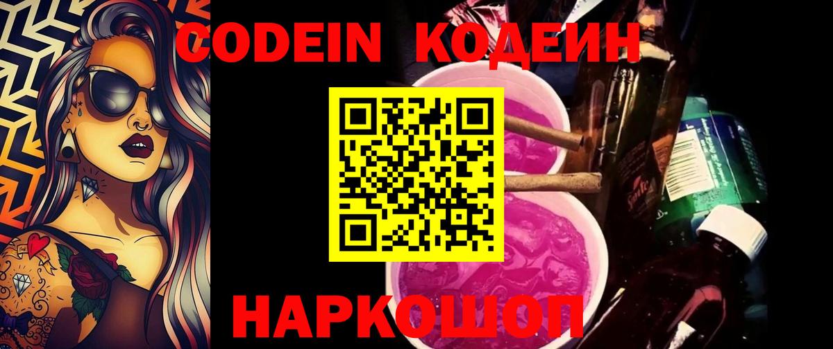 Кодеин напиток Lean (лин) Ипатово