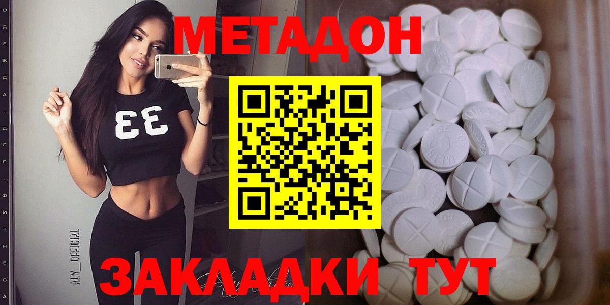 МЕТАДОН белоснежный  МЕТАДОН methadone  это официальный сайт  Вход с VPN  Ипатово 