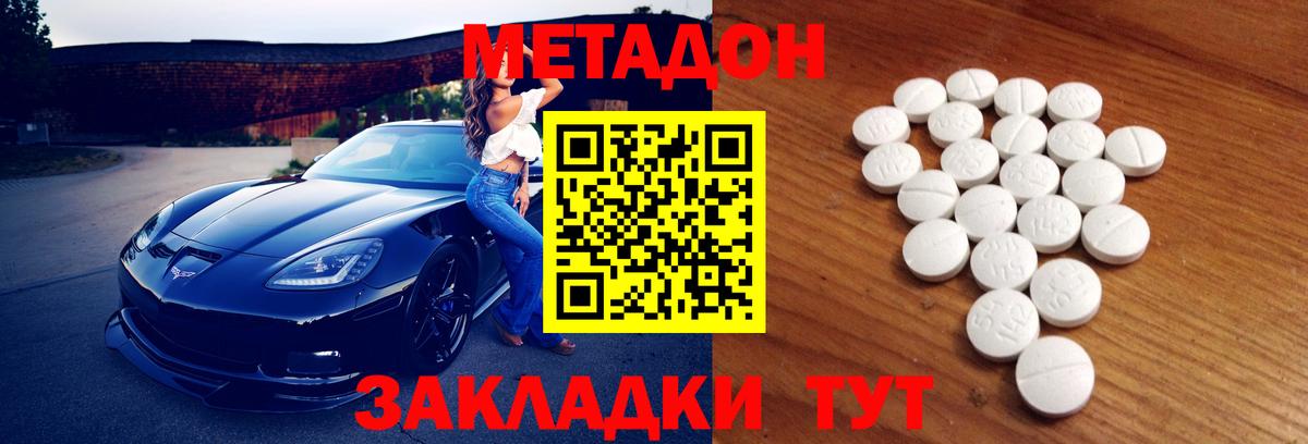 Метадон кристалл  Ипатово 